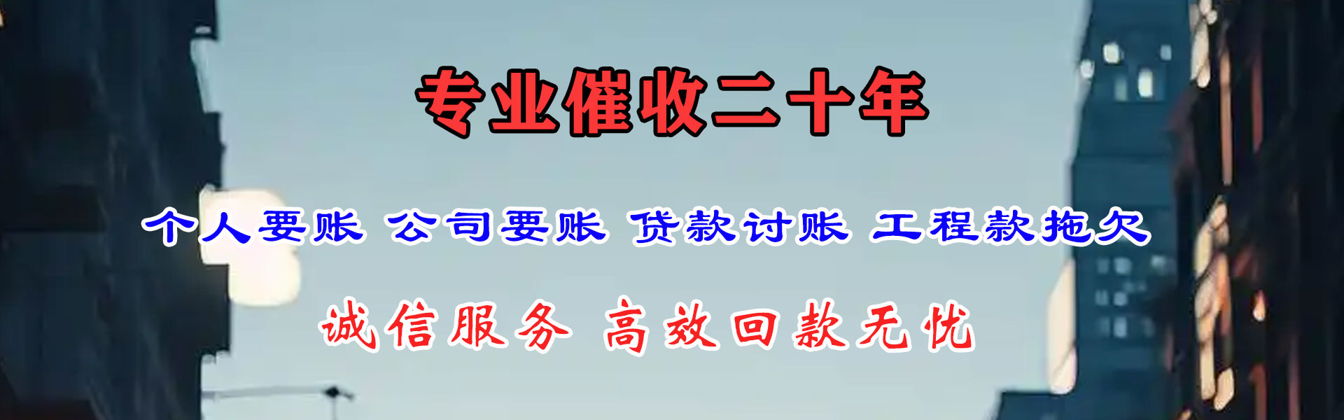 下城讨账公司